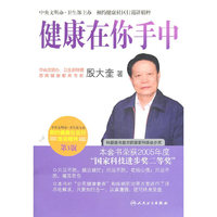 健康在你手中-第3版