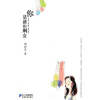 你是谁的剩女
