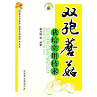 双孢蘑菇栽培实用技术