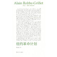 纽约革命计划