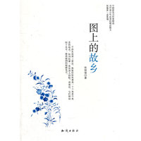 图上的故乡