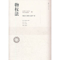物权法