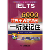 6000雅思英语关键词一听就记住-附光盘1张