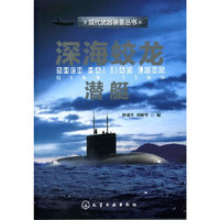 潜艇-深海蛟龙