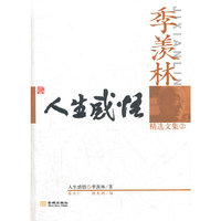 人生感悟