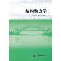 结构动力学