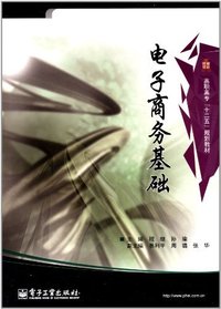 电子商务基础