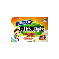 英语-胜卷在我小升初入学模拟测评卷