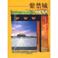 紫禁城全景实录