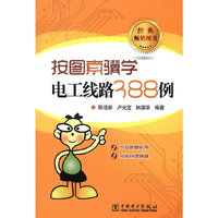 按图索骥学 电工线路388例