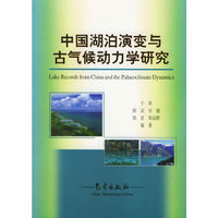 中国湖泊演变与古气候动力学研究