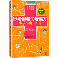 很老很老的老偏方,小孩小病一扫光