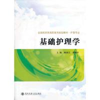 基础护理学