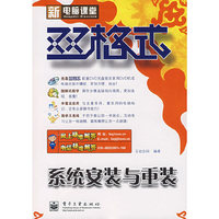 双格式·系统安装与重装