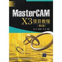 MasterCAM X3项目教程