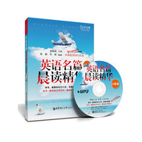 英语名篇晨读精华口袋本-附赠超值MP3光盘