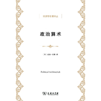 政治算术