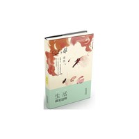 生活就是这样