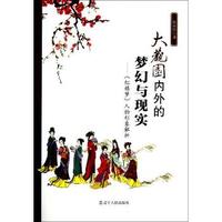 大观园内外的梦幻与现实：《红楼梦》人物形象解析