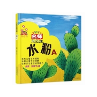 儿童美术名师示范课——水粉画示范课A