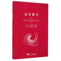 高等数学