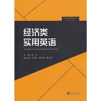 经济类实用英语
