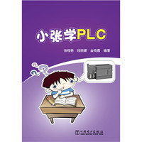 小张学PLC