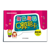 四年级(下)-小学数学口算题卡