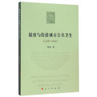 1518-1667-鼠疫与伦敦城市公共卫生