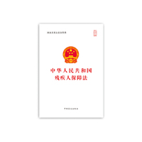 中华人民共和国残疾人保障法-大字版