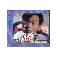 李国修：李国修的私房带（2CD）