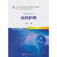 内科护理(新)