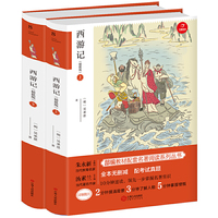 西游记(上下2册)七年级上册  人教部编版教材课外读物 精批版 配考试真题 开心教育