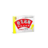 17秋小学6年级语文(上)(新课标江苏版)抢先起跑提优大试卷