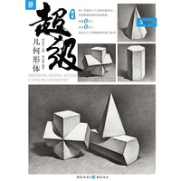 敲门砖--超级·几何形体