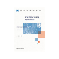 双渠道供应链决策:基于成员行为的分析