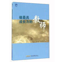 做最具成长力的教师