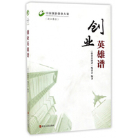创业英雄谱（中国创新创业大赛浙江赛区）