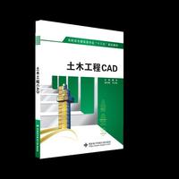 土木工程CAD（高职）