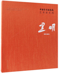 中国艺术研究院艺术家系列：黑明