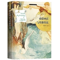 教育部统编《语文》四年级（上） ：希腊神话与英雄传说（小书虫读经典）