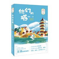 “童年在中国”系列——他们的塔（青年歌手、演员、联合国儿童基金会大使——王源倾情推荐）