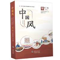 中国风 英语分级阅读 第三级 小学高年级、初一适用 少儿英语读物（彩色插图版）