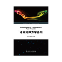 计算流体力学基础