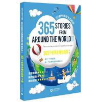 365个世界各地好故事（下册）—365初中英语天天阅读