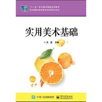 实用美术基础