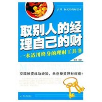 取别人的经 理自己的财
