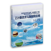 云计算技术与物联网应用
