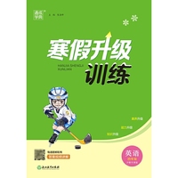 23学年小学寒假升级训练 英语4年级四年级·沪牛版 通城通成学典24春