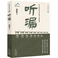 听漏：茅盾文学奖得主刘醒龙积淀十年，长篇新作！解密千年历史的波谲云诡， 叩问烟火人间的爱恨沧桑!